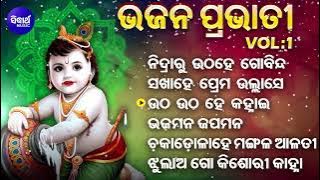 BHAJAN PRABHATI - VOL- 1| Dukhishyam Tripathy | Super Old Odia Bhajan Songs | ଭଜନ ପ୍ରଭାତୀ | Sidharth