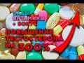 ПОВЫШЕНИЕ СОБСТВЕННОГО ТЕСТОСТЕРОНА / АПТЕЧНАЯ ФАРМА / ТОП ДОБАВКИ ДЛЯ НАТУРАЛЬНОГО ТРЕНИНГА