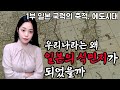 교과서에서는 가르쳐주지 않는 일본사, 에도시대