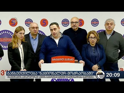 განხეთქილება „ნაციონალურ მოძრაობაში“