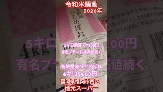 reiwa Rice Controversy 4 Kg For 5680 Yen  Miyagi Prefecture Hitomebore Rice 5 Kg For 7100 Ye