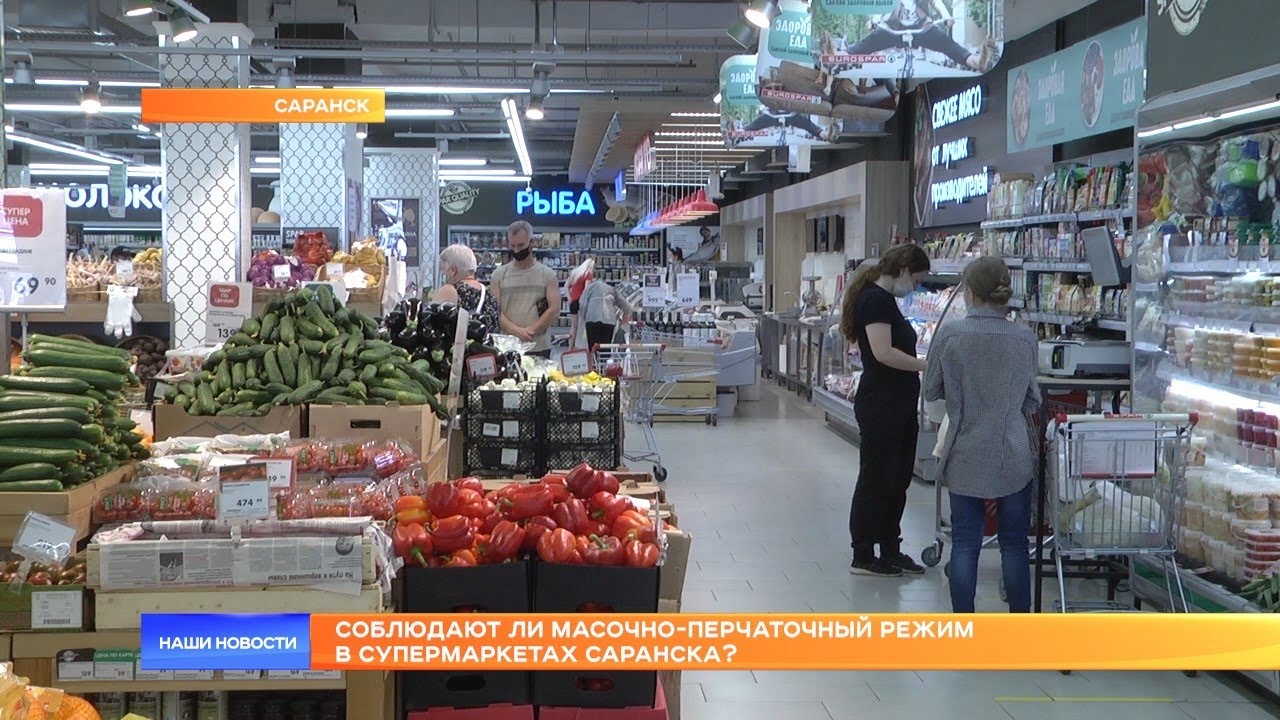Соблюдают ли масочно-перчаточный режим в супермаркетах Саранска?