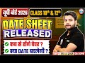 UP Board Date Sheet 2026 Out 📢| UP Board Exam Date 2026 | UP Board Time Table 2026 | UPMSP Update