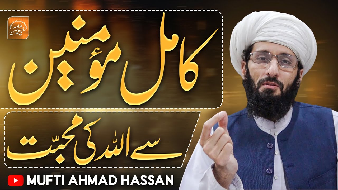 Momineen Se Allah Ki Muhabbat | Emotional & Motivational | MUfti Ahmad Hassan