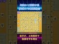 【切り抜き】角換わり腰掛け銀（先後とも最新型）⑥