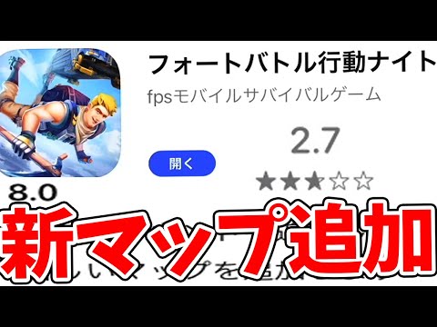 あの「フォートバトル行動ナイト」に新マップ追加の大型アプデ到来！覇権確定へ＜フォートナイト/荒野行動パクリ＞