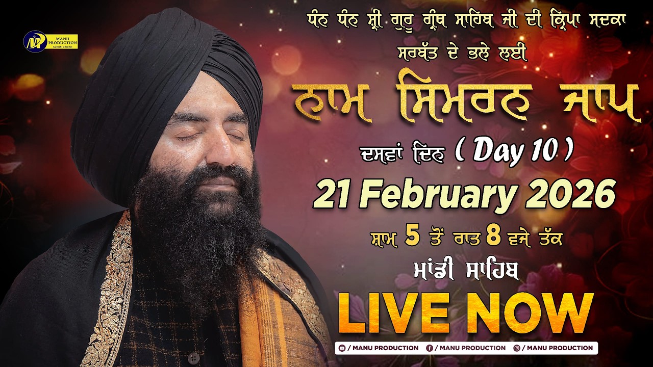 🔴LIVE Simran Jaap Day 10 | Gurudwara Udasin Braham Akhara Sahib | Mandi Sahib | 21-02-2026 | MP Tv