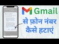 How to remove phone no from Gmail id ll gmail id se phone no kaise hataye