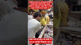 सांवरिया सेठ के दान पात्र खुलते ही निकले करोड़ों रुपये #SanwariyaSethTemple#TempleDonation #BhaktJan