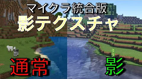 マイクラコマンドで影 Mod
