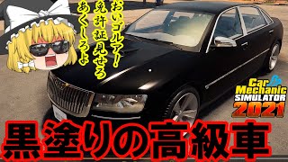 【Car Mechanic Simulator 2021】ようこそ、レイマリモータースへ！㉜スーパーチャージャー付の車を修理しよう！【ゆっくり実況】 screenshot 2