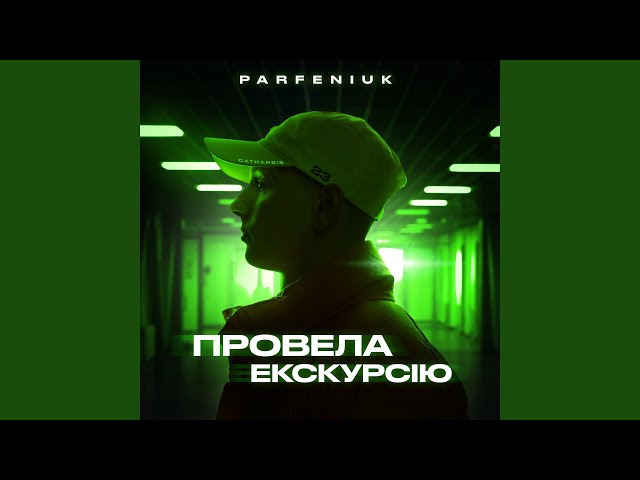 Parfeniuk - Provela ekskursiju