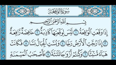 سورة الواقعة احمد العجمي .
