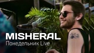 MISHERAL— Понедельник (Live acoustic)