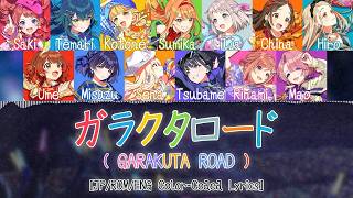 'ガラクタロード (GARAKUTA ROAD)' - Gakuen iDOLM@STER (初星学園) [Color-Coded Lyrics / パート分け]【学マス】