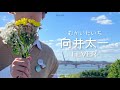 [THAISUB] 向井太一MUKAI TAICHI,YAMORI - FEVER #แปลเพลงญี่ปุ่น