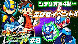 【流星のロックマン＃3】エグゼを継ぐ新生ロックマン、完全初見プレイ【ドラゴン】