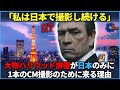 「日本だけに来る理由は...」トミー・リー・ジョーンズがCM撮影のためだけに来日する理由を告白【海外の反応】