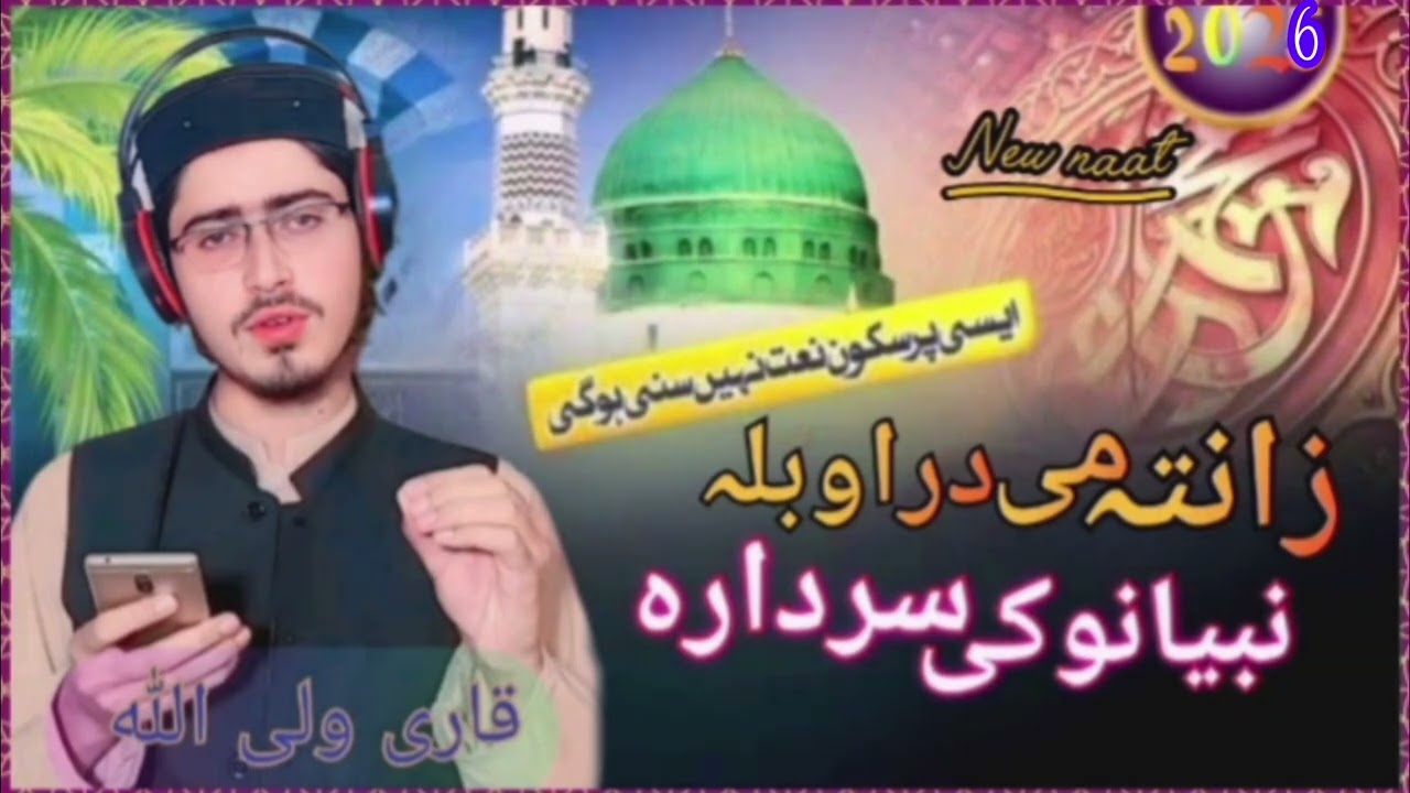 New HD NaatSharif/khoob zra la karara/Hafiz waliullah 