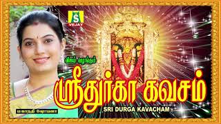 Sri Durga Kavasam || Amman Devotional Songs ||
