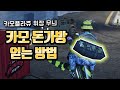 GTA5 카모 더플백 얻는 방법 , 돈가방 글리치 (카지노 습격 업데이트)  GTA5 Casino heist update online 1.50