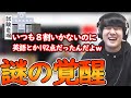 センター試験で覚醒し、得点率87%を取ったゆゆうた【2022/1/14】