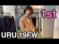 【最速】URU 19FW 1st！定番セットアップです！