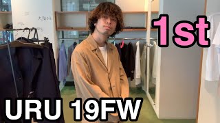 【最速】URU 19FW 1st！定番セットアップです！