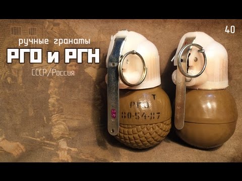 Видео: Ручные гранаты РГО и РГН. Подробный обзор. История, устройство.