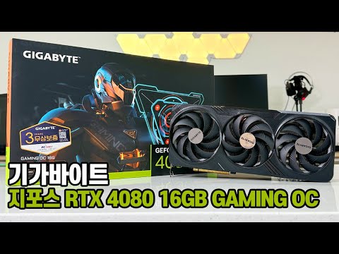 오~? 게이밍엔 RTX 4080 이면 충분하겠는데?