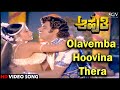 Aahuti Kannada Movie Songs: Olavemba Hoovina Thera HD Video Song | Ambarish, Sumalatha