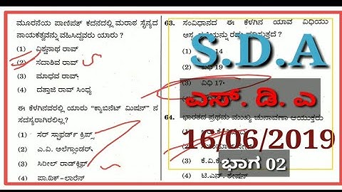 SDA GK QUESTION PAPER 2019 KEY ANSWER (PART 02)