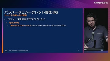 [E-5] 第一回 似てるサービス使い分け大会 | AWS Dev Day 2023 Tokyo #AWSDevDay