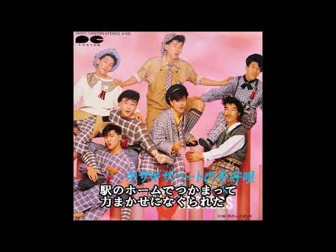 青春歌年鑑 1984年 12 チェッカーズ ギザギザハートの子守唄 カラオケ  (ボーカルカット)