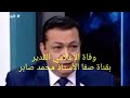وفاة محمد صابر فارس السنة وفاة محمد صابر فارس السنة