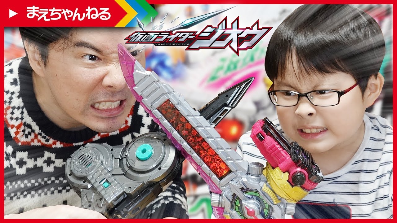 DXライドヘイセイバー vs DXジカンギレード [仮面ライダージオウ 