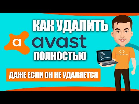 Video: Jinsi Ya Kupanua Avast Ya Bure