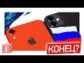 ЗАПРЕТ IPHONE В РОССИИ