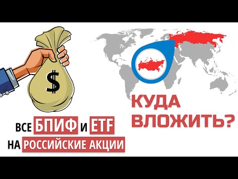 Обзор всех ETF