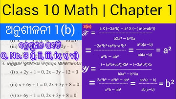 Class 10 Math 1b 3 number | ଅନୁଶୀଳନୀ-1(b) odia medium | Simultaneous Equations |cross multiplication