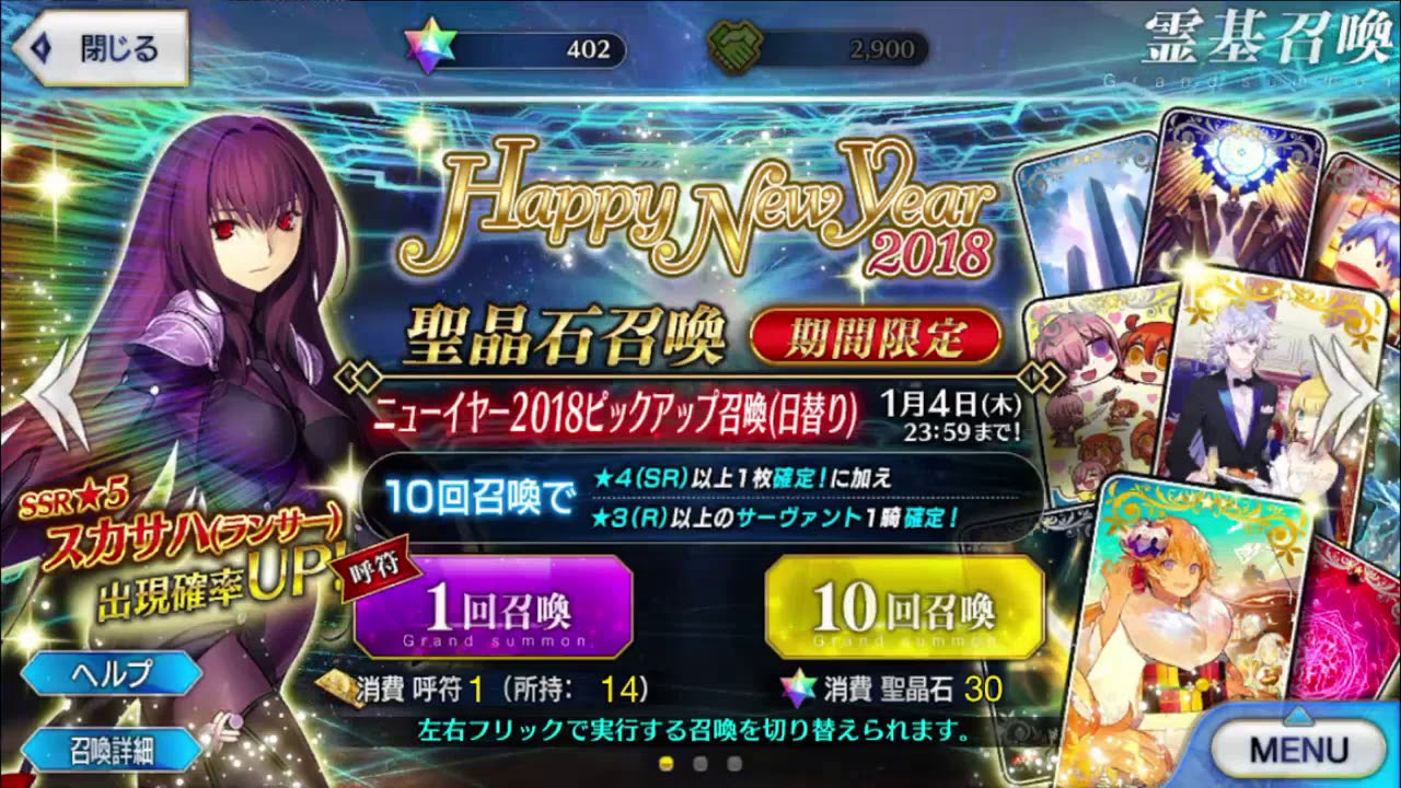 Fate Grand Order Jp New Year 18 Banner Part 2 Scathach Youtube