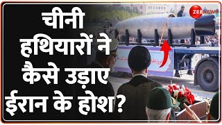 Iran Israel War: चीनी हथियारों ने कैसे उड़ाए ईरान के होश? | World News | Ebrahim Raisi | Hindi Update