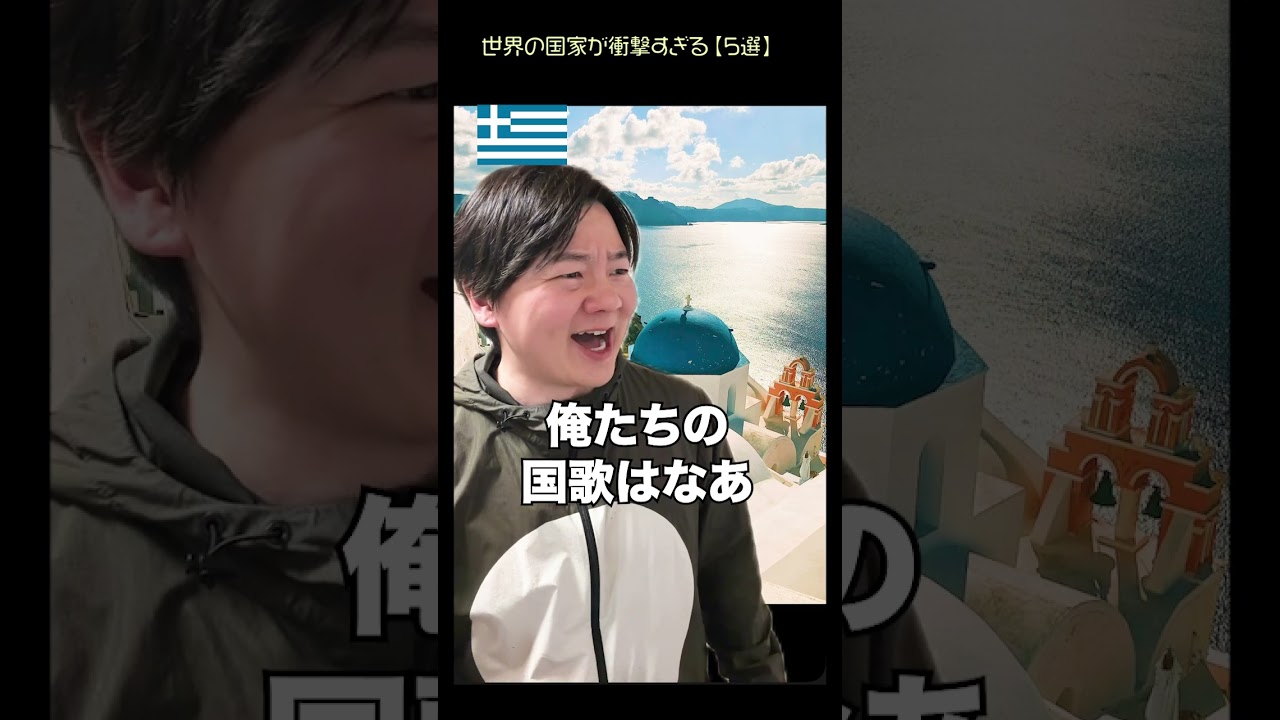 世界の国歌が衝撃すぎる【５選】