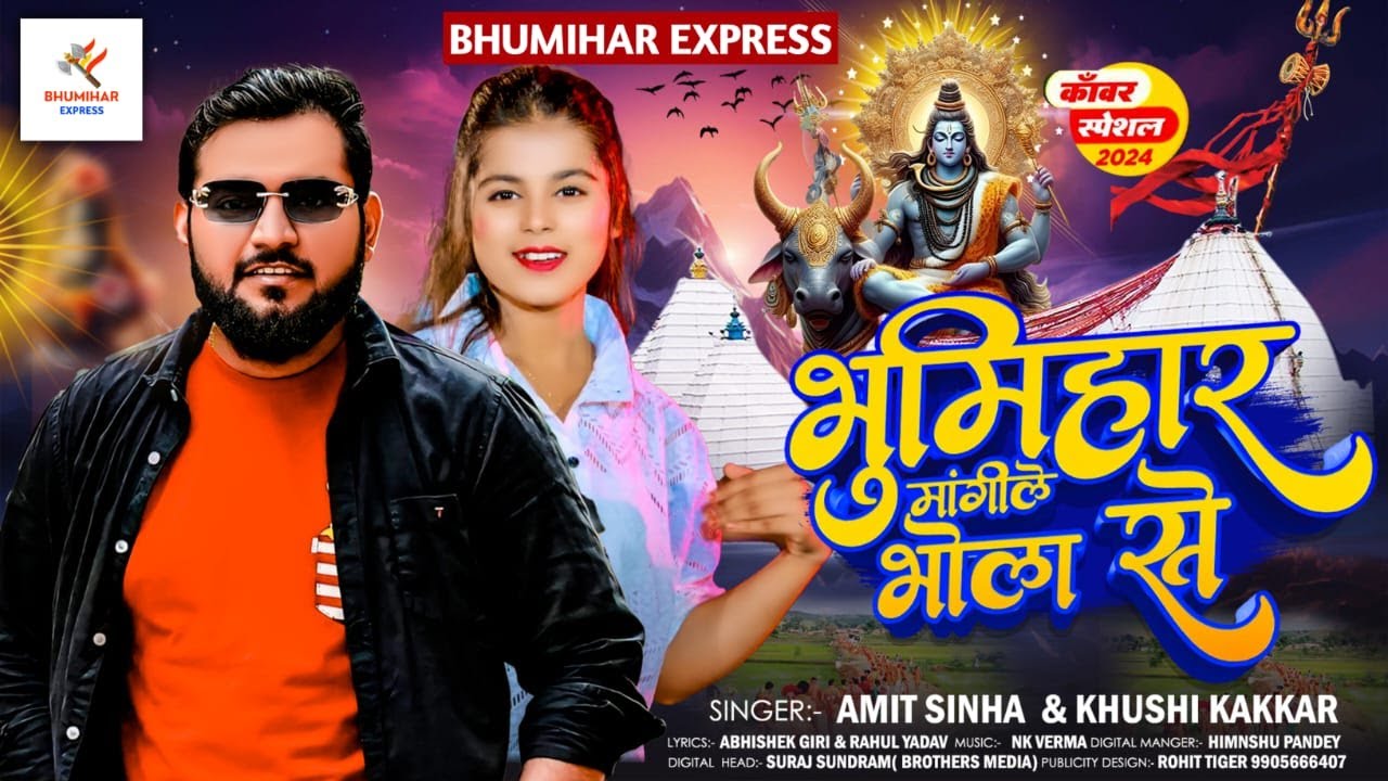 Bhumihar Bol Bum Song | 