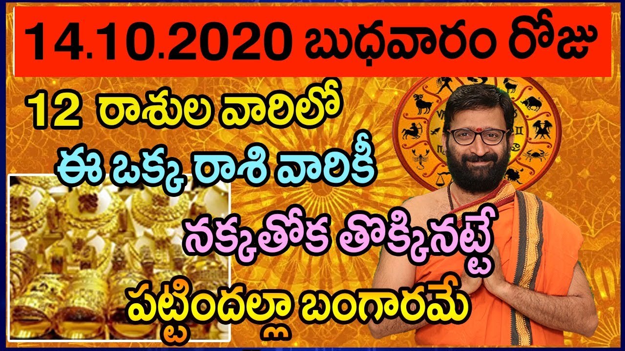 14th October 2020 Wednesday Rashi Phalithalu Daily Online Jathakam