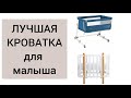 Обзор кроваток HAPPY BABY MOMMY LUX и NUOVITA ACCANTO. Какая кроватка для новорожденного лучше?