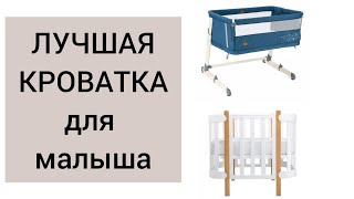 Обзор кроваток HAPPY BABY MOMMY LUX и NUOVITA ACCANTO. Какая кроватка для новорожденного лучше?