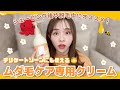 【1本で全身OK】ムダ毛ケア専用クリームを紹介します✨