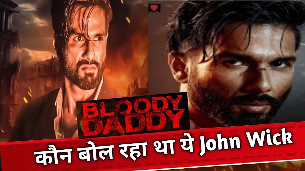 Bloody Daddy Movie Review!! Shahid Kapoor!! Bloody Daddy Hit Or Flop!! Why Craze For Bloody Daddy!!