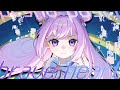 brave heart (宮崎歩) // covered by Yume Akatsuki ・暁月夢【歌ってみた】